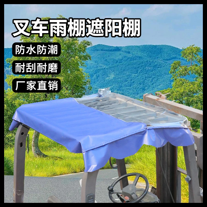 加厚耐磨耐用叉车雨棚安装便携防水叉车专用雨棚遮阳避雨叉车顶棚