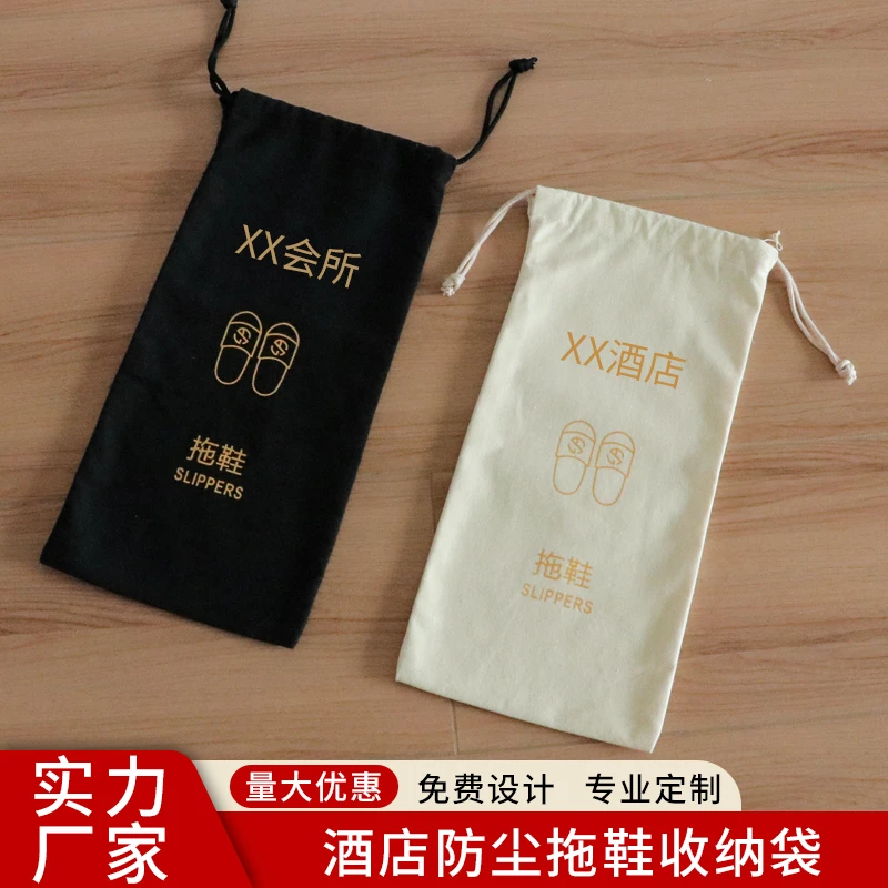 加厚耐磨帆布拖鞋收纳袋宾馆酒店包装袋防尘束口袋居家旅行帆布袋