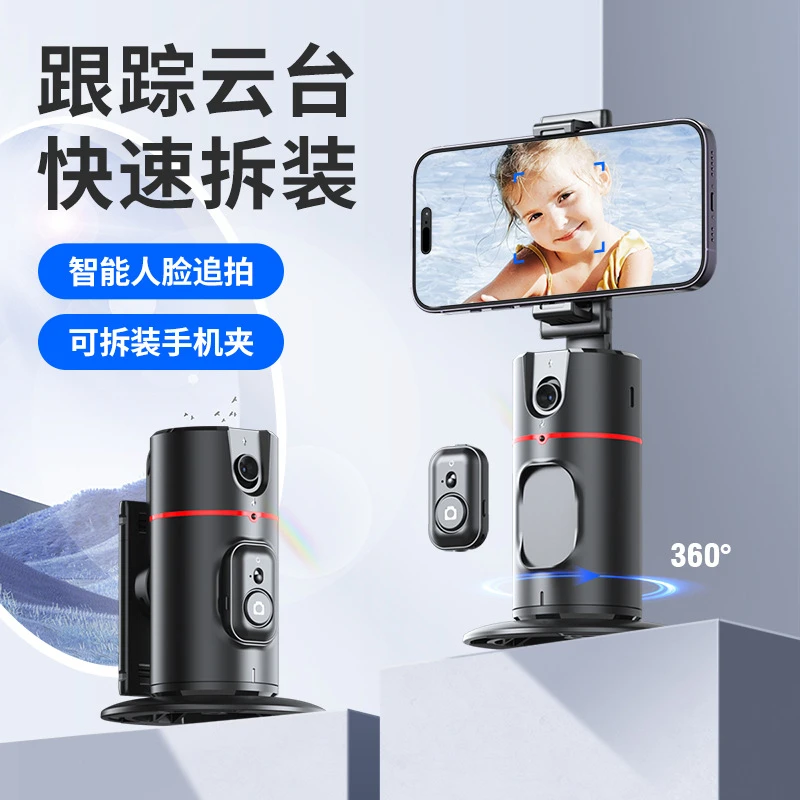 百科仕AI折叠智能跟拍云台自动识别360跟踪稳定手势控制