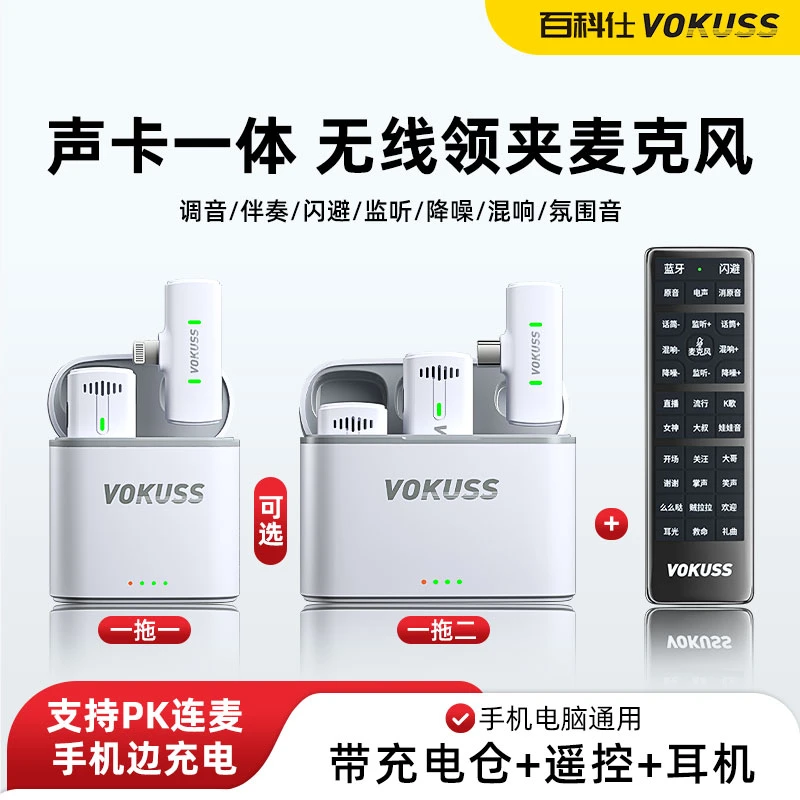 百科仕便携式无线领夹麦式声卡一体机智能降噪录音唱歌