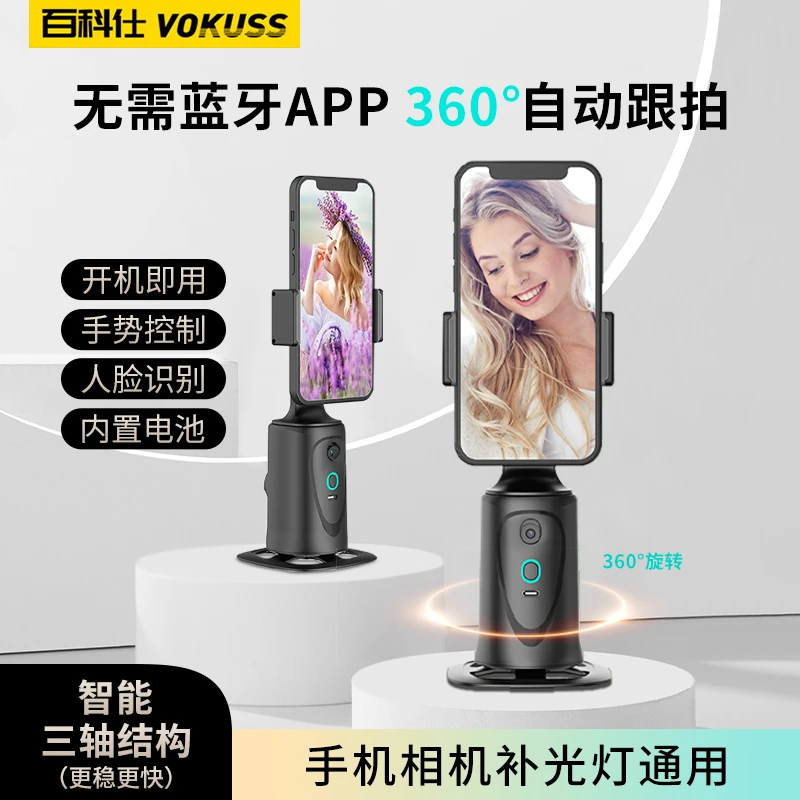 百科仕Q9智能跟拍云台人脸识别通用直播