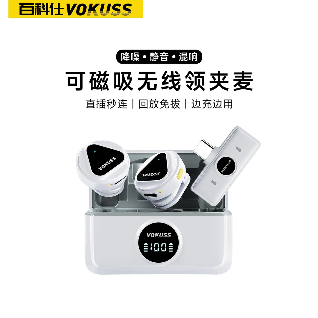 百科仕无线领夹麦克风拍摄直播设备全套声卡降噪收音话筒磁吸纽扣
