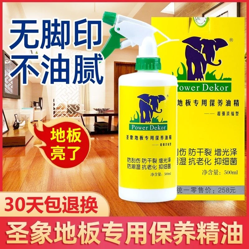 圣象地板专用保养油精木地板保养蜡实木复合地板精油护理抛光蜡
