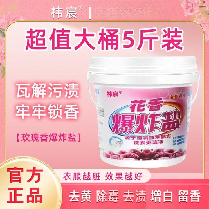 爆炸盐强力去污渍婴幼儿彩漂粉去黄增白洗白彩衣服鞋子花香漂白剂