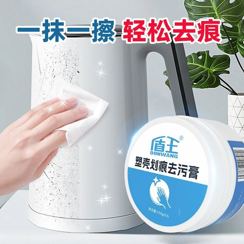 电动车划痕清洁膏塑料划痕清洁膏头盔塑料外壳去黄去污翻新清洁剂