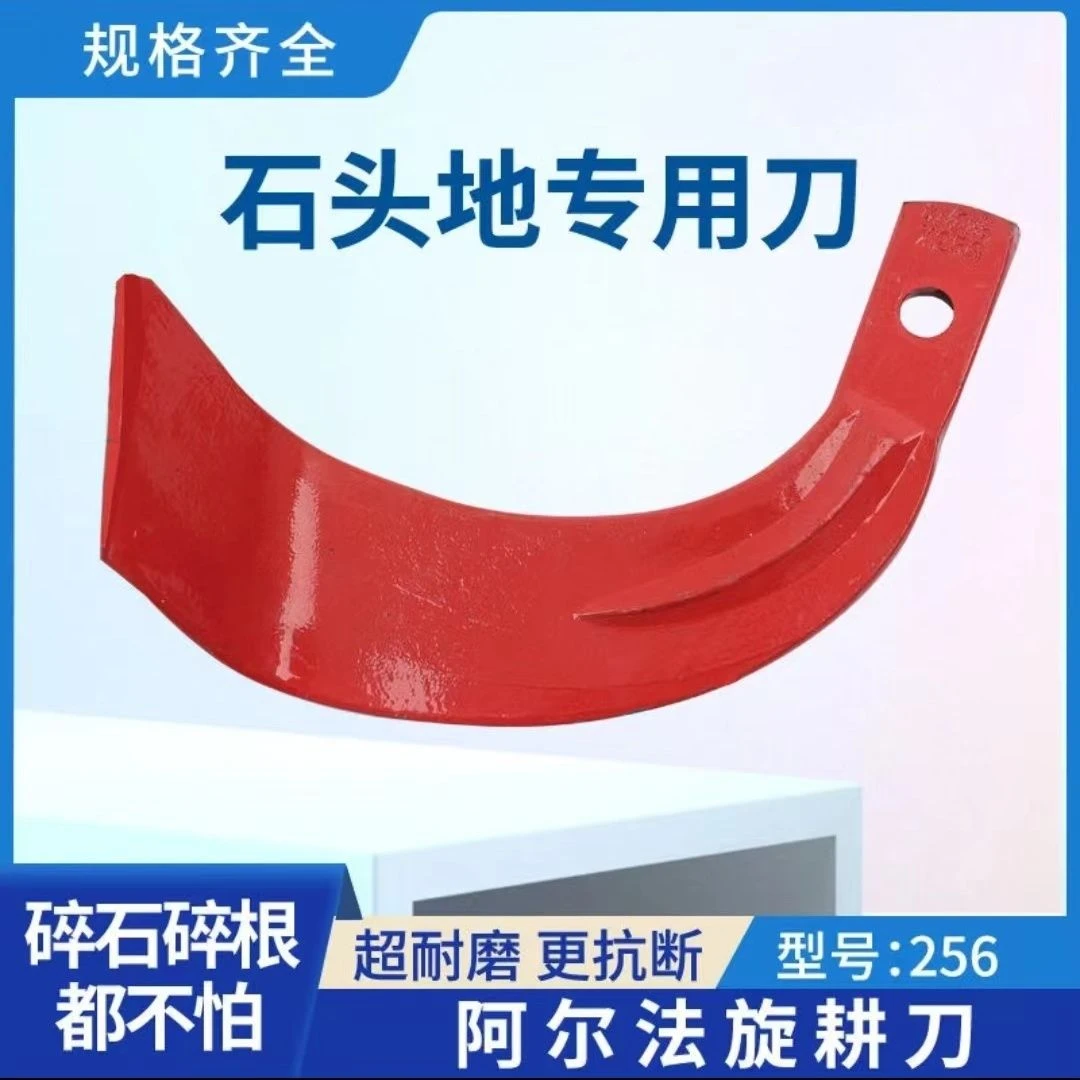 阿尔法旋耕机刀片x236石头地专用225大型四轮拖拉机245旋耕刀x256