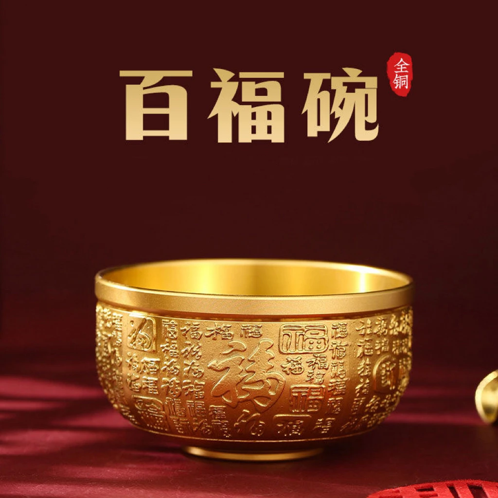 【百福铜碗】黄铜精品百福铜碗家居日常送礼摆件