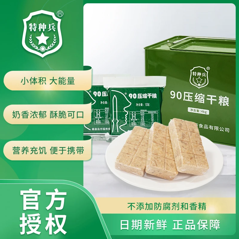 【原厂正品】90压缩饼干100g*40包【铁桶】