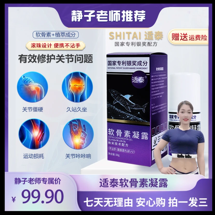 【静子老师专属】软骨素凝露 c16滚珠涂抹冰热舒缓 获奖专利/50g