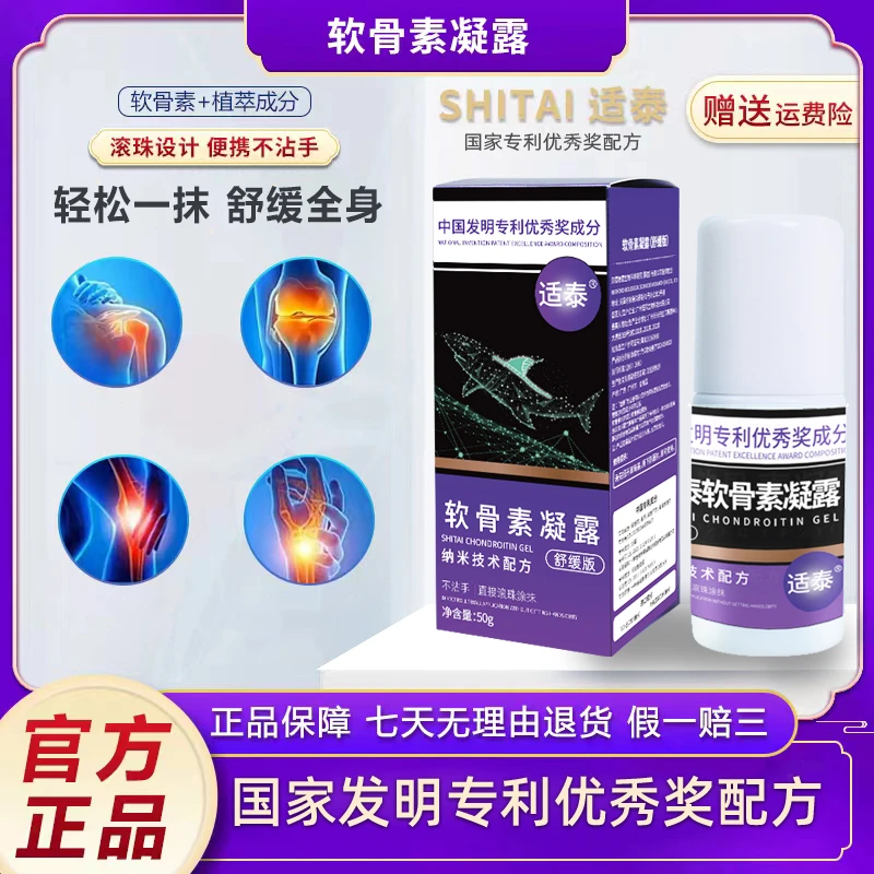 【福利宠粉】软骨素凝露 A16 获奖专利 滚珠涂抹冰热舒缓 50g