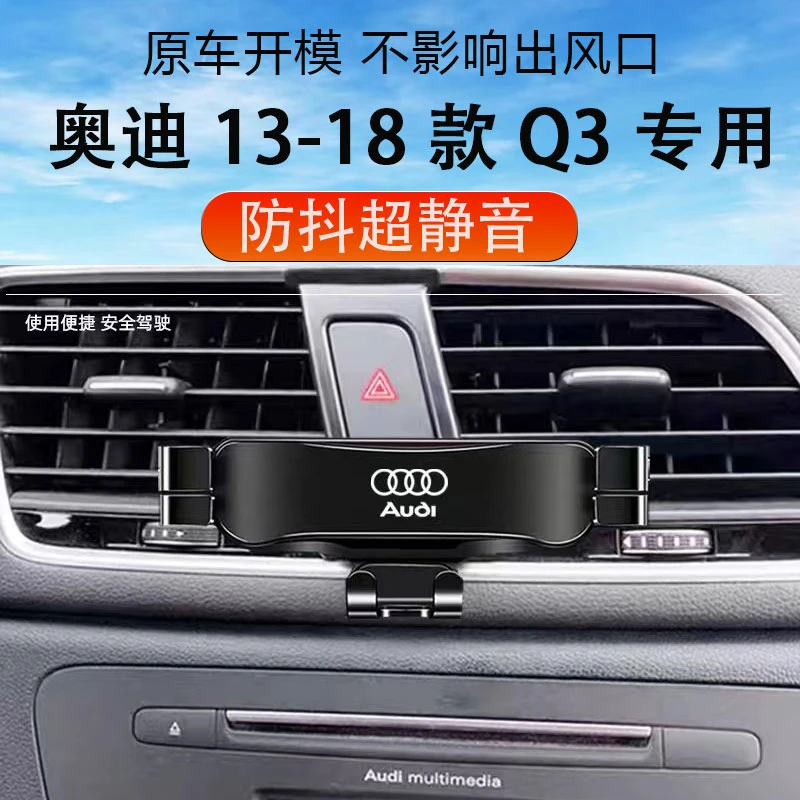 13-18款奥迪Q3专用车载手机支架升级版导航架卡扣式改装内饰用品1