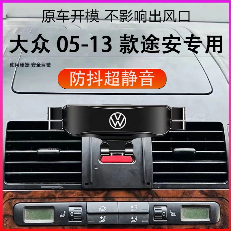 大众途安专用车载手机支架固定架出风口卡扣式汽车内饰导航驾用品