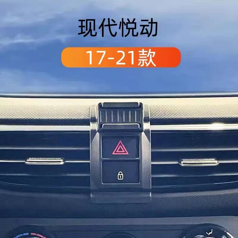 现代17-20款悦动手机专用车载支架出风口卡扣式导航座改装内饰件2