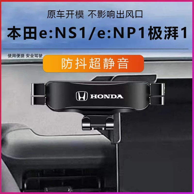 22款本田e:NS1/NP1极湃1专用手机支架汽车载导航架改装内饰品配件