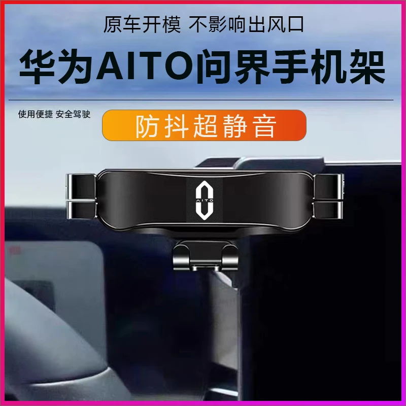 22款华为问界M5/问界M7专用手机支架车载导航支撑座改装内饰配件