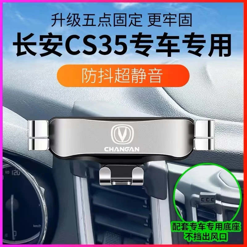 适用于长安12-16款CS35PLUS专用汽车载手机支架CS35专车固定重力