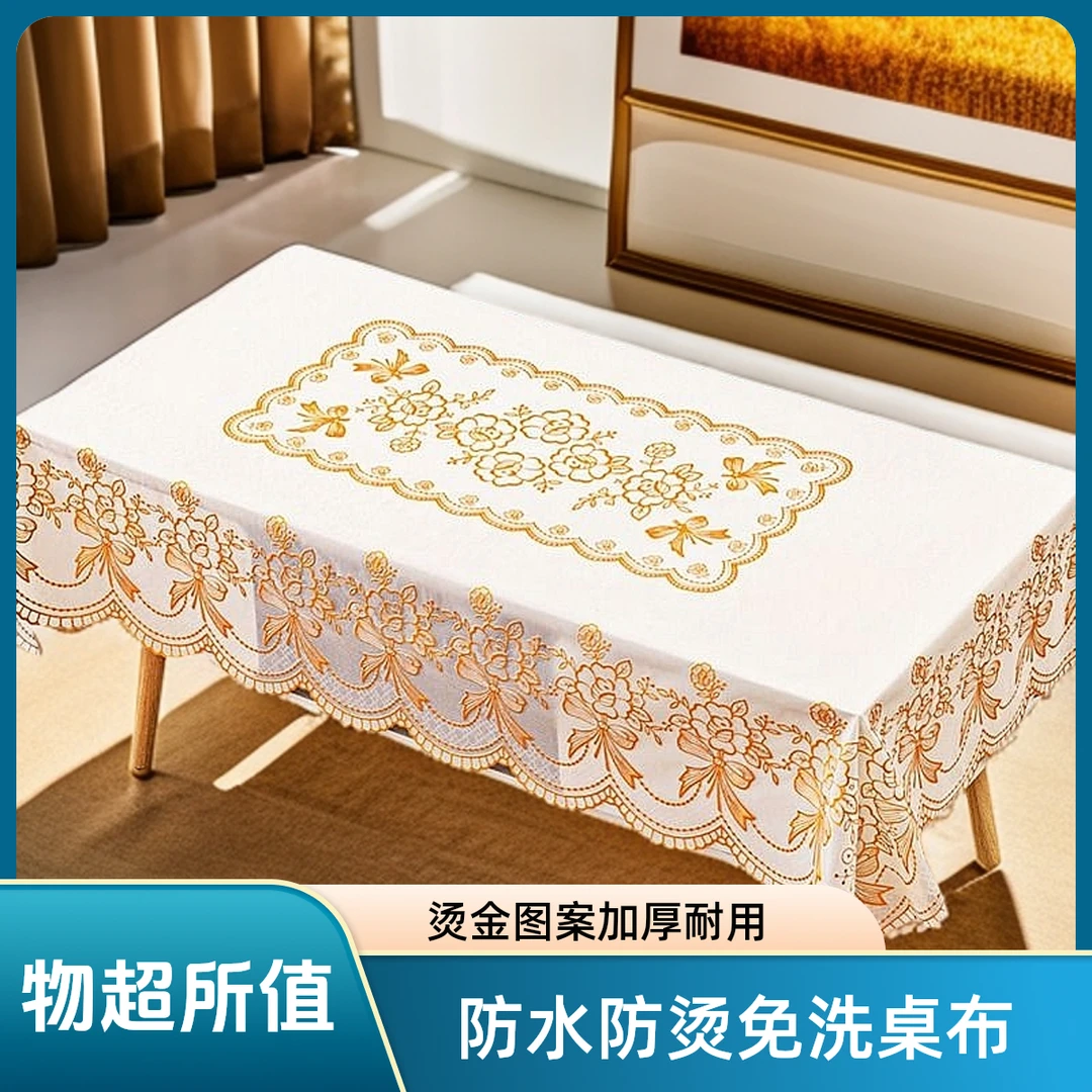 桌布烫金茶几布加厚PVC餐桌布家用桌布防油防水又防烫免洗台布