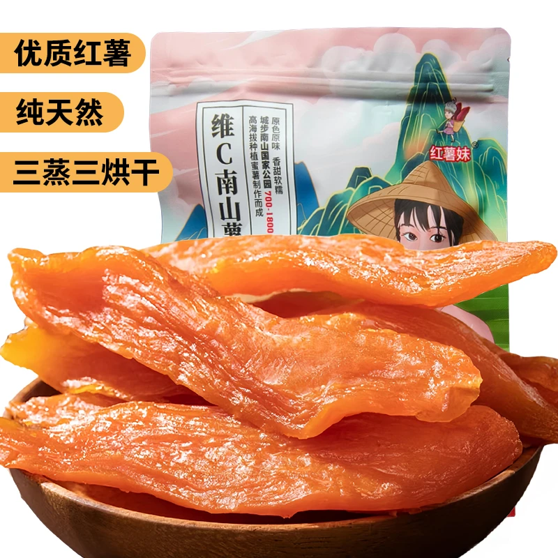 【无添加】红薯干开袋即食精选地瓜干倒蒸软糯香甜Q弹香薯营养无糖