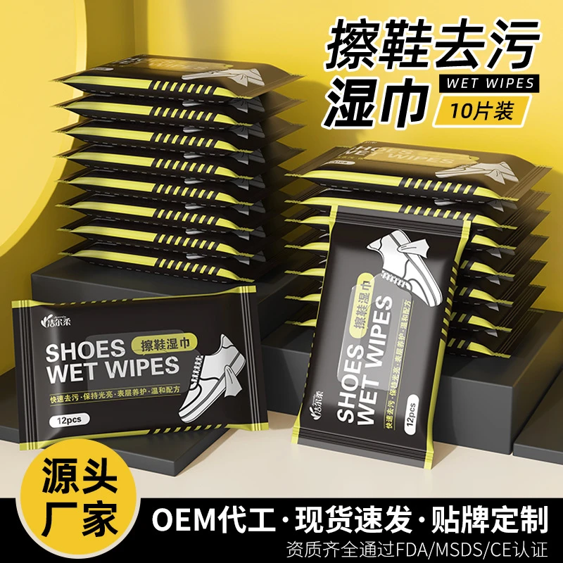 小白鞋擦鞋湿巾12片装动鞋清洗剂一次性免洗去污工厂湿纸巾批发