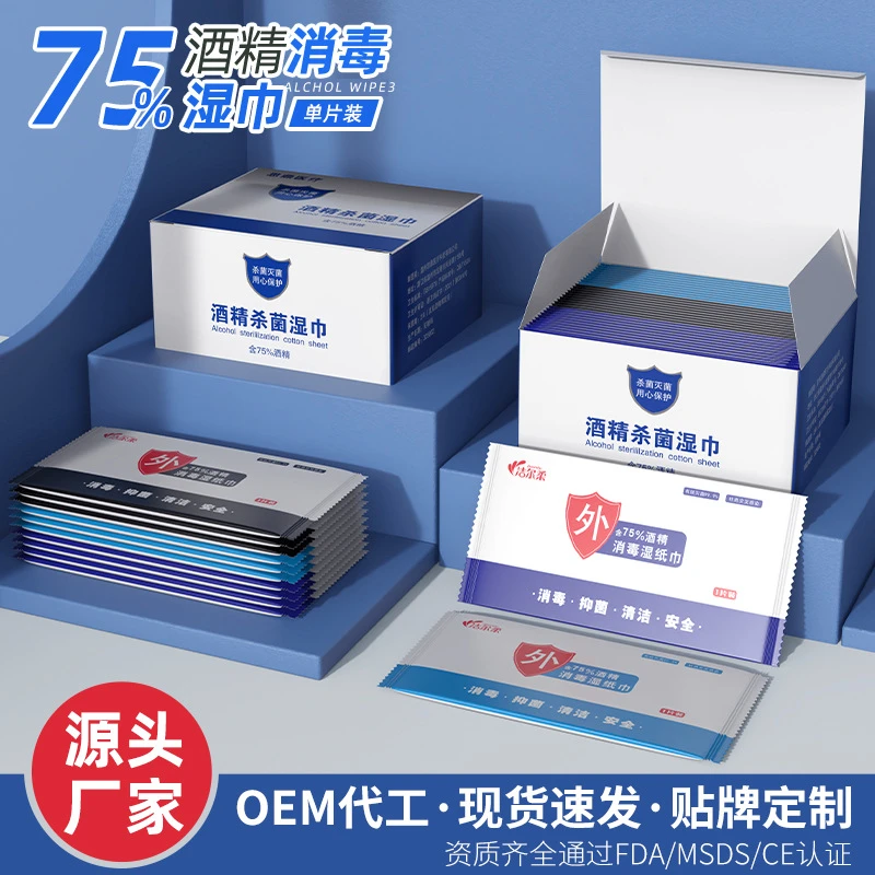 酒精湿巾独立包装一片式盒装一次性便携清洁杀菌卫生湿纸巾批发