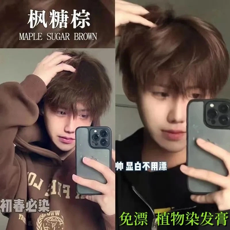 双旦枫糖棕染发剂膏2024爆款男士染发膏奶茶色免漂显白自己在家染