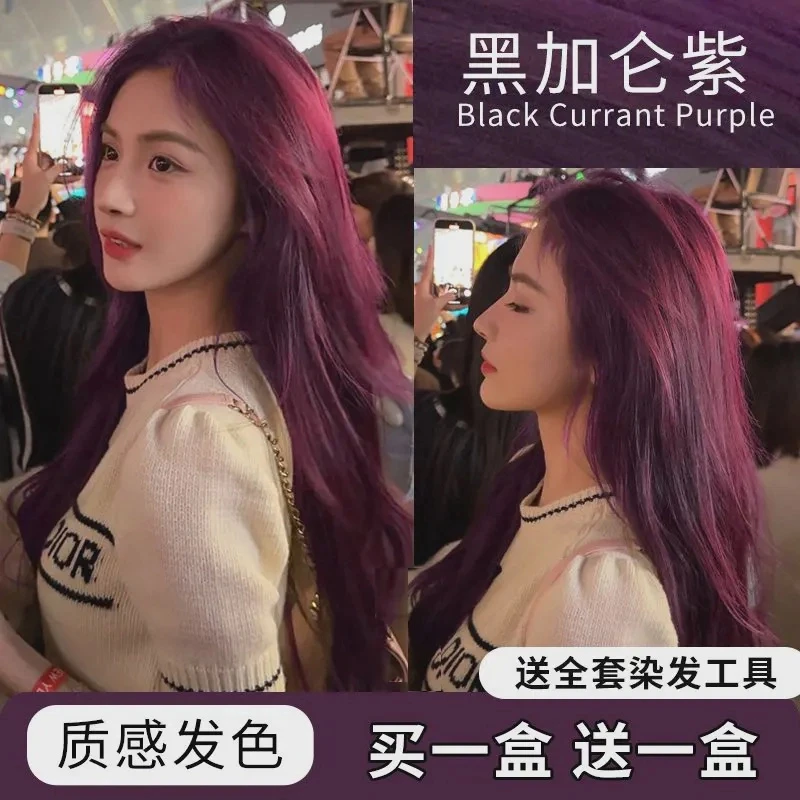 【买一送一】黑加仑紫色染发膏植物染发剂免漂显白雅典娜紫乌梅子酱