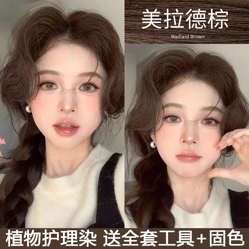 双旦棕色护发染膏美拉德棕染发膏自己染流行发色显白不伤发波浪学