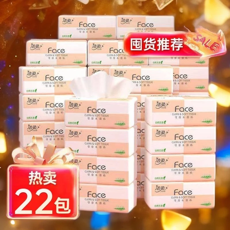 抽紙可湿水家用面巾紙無香加厚柔软亲肤母婴可用餐巾纸家庭装