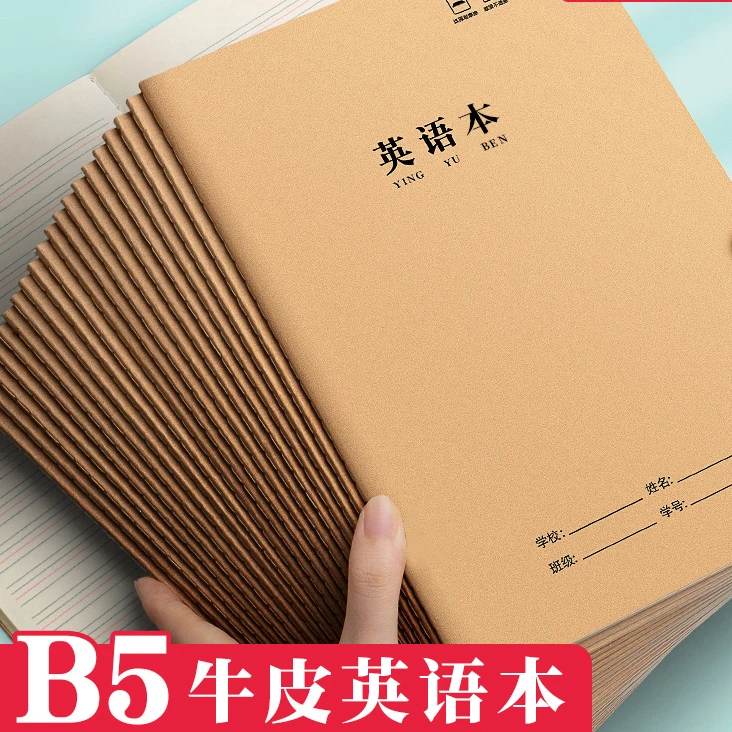 加厚B5英语本笔记本A5内页车线本学生作业本手工学习双面格子护眼