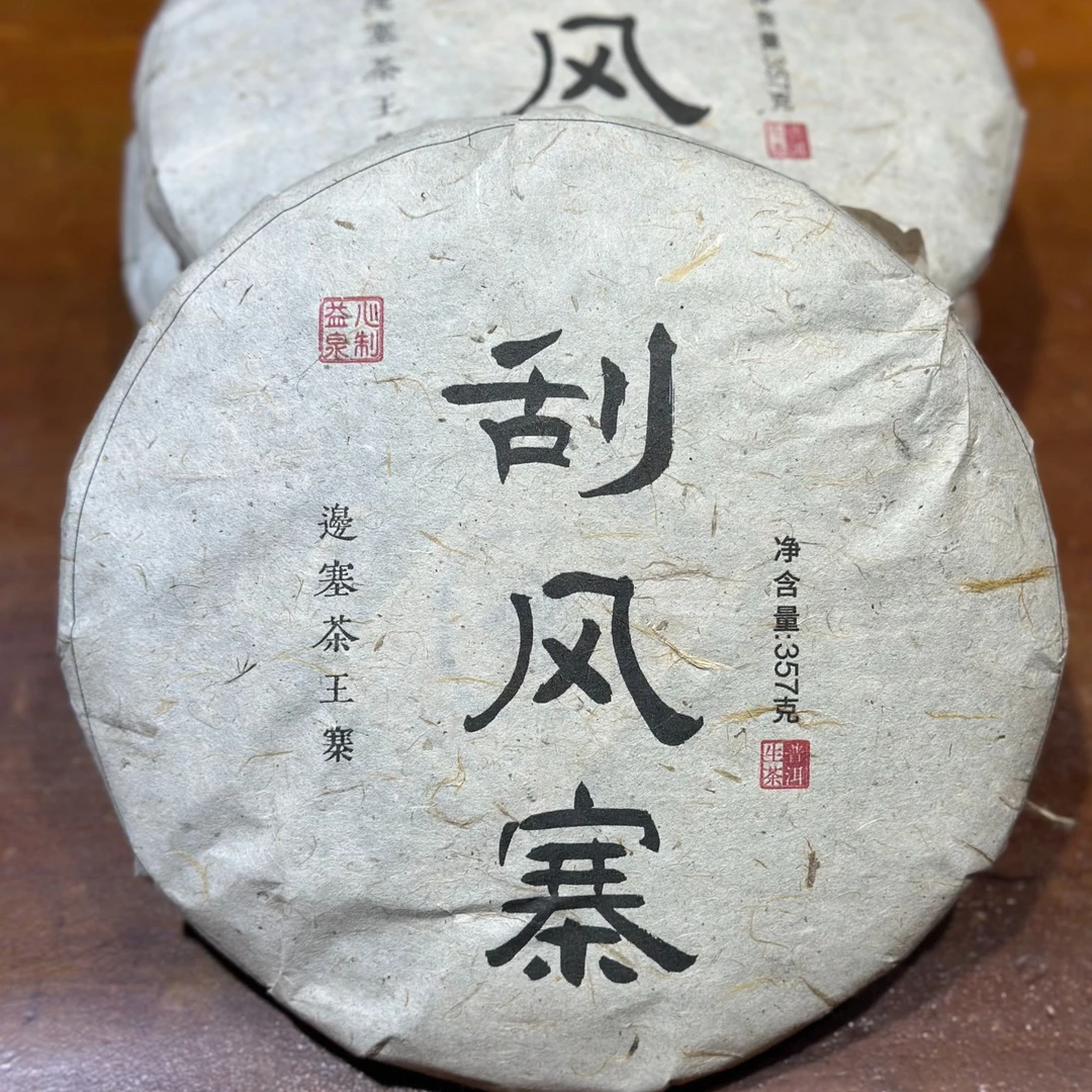 益心泉刮风寨2010年古树纯料头春头采357克七子饼生茶