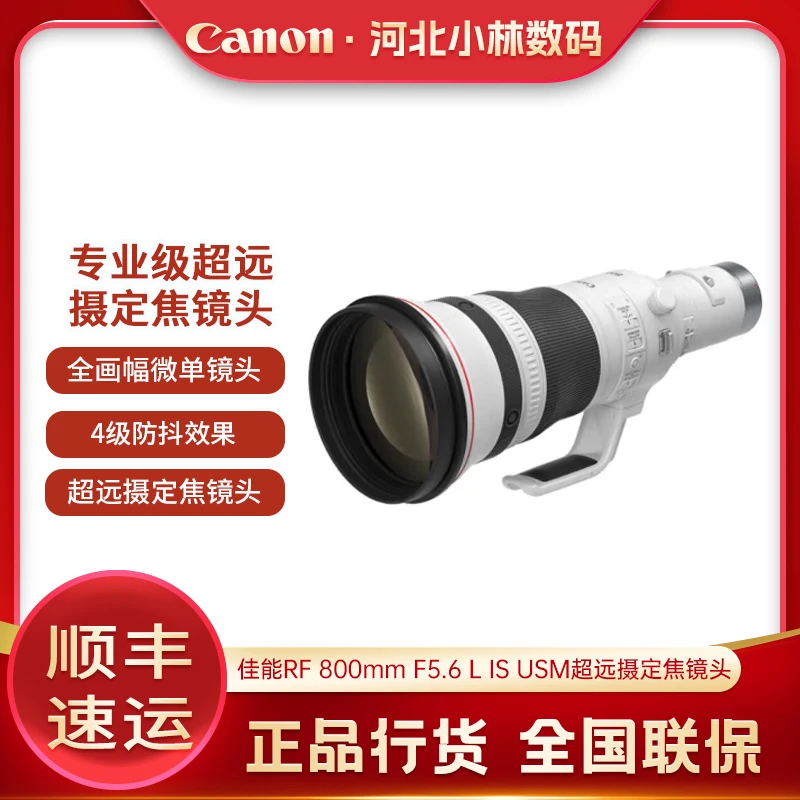 Canon/佳能RF 800mm F5.6 L IS USM全画幅微单超远摄定焦镜头