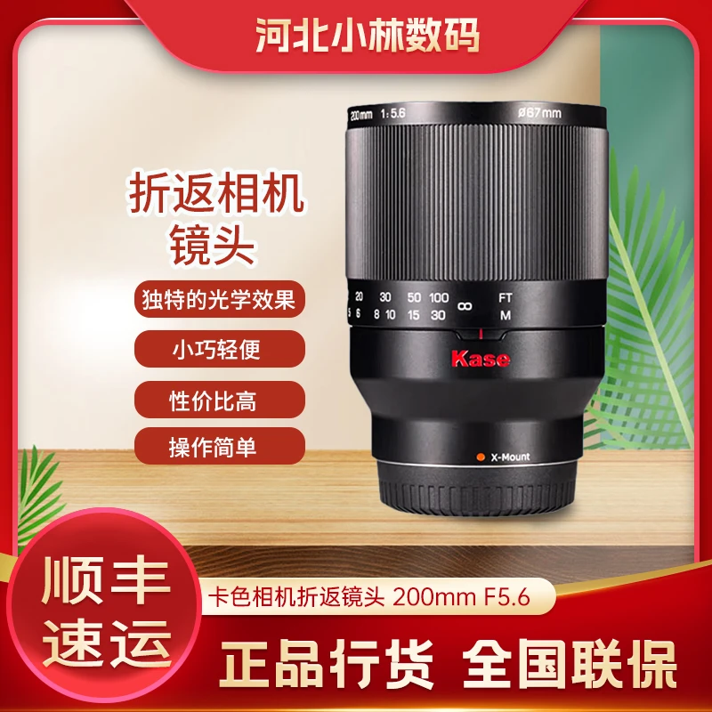 kase/卡色 相机折返镜头 200mm F5.6 适用于佳能尼康索尼富士微单