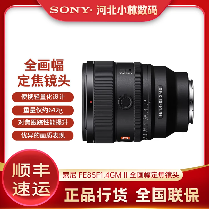Sony/索尼FE85mmF1.4 GM2全画幅微单定焦人像镜头SEL85F1.4