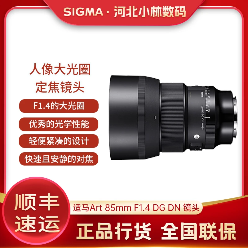 Sigma/适马双11）Art 85mm F1.4 DG DN 全画幅大光圈人像 定焦镜头