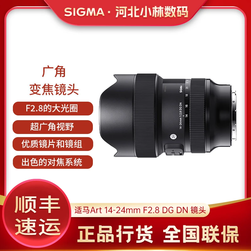 Sigma/适马Art 14-24mm F2.8 DG DN 全画幅无反 超广角变焦镜头