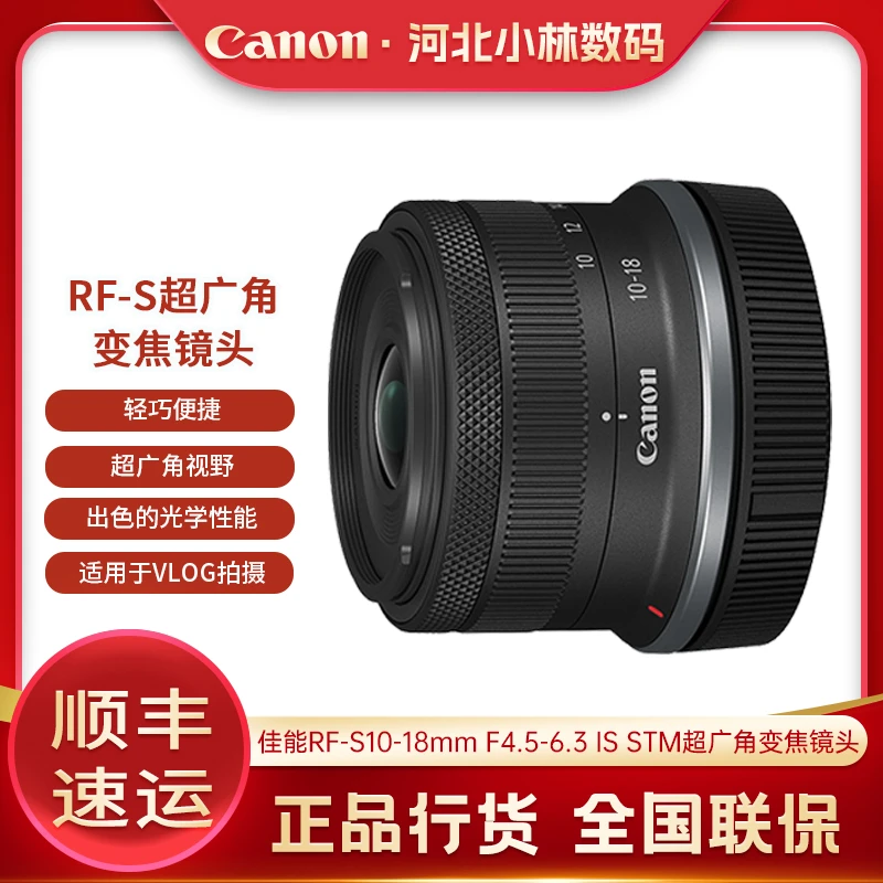 Canon/佳能RF-S10-18mm F4.5-6.3 IS STM APS-C便携广角变焦 镜头