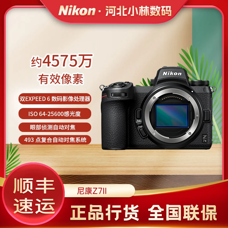 Nikon/尼康尼康Z7II 24-70 套机全画幅相机拍照高清旅游数码相机