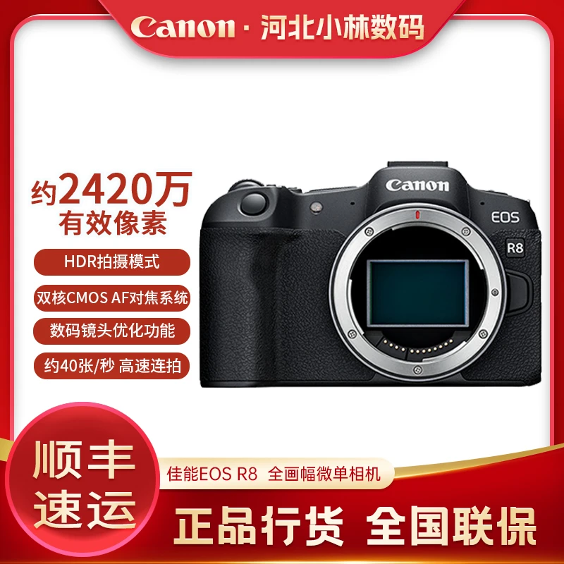 Canon/佳能EOS R8 全画幅微单 约2420万像素/小型轻量 数码相机r8