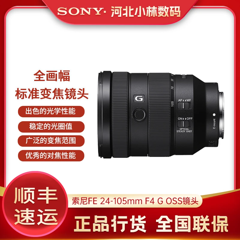 索尼/SONY FE 24-105mm F4 G OSS 全画幅标准变焦 旅行风景 G镜头