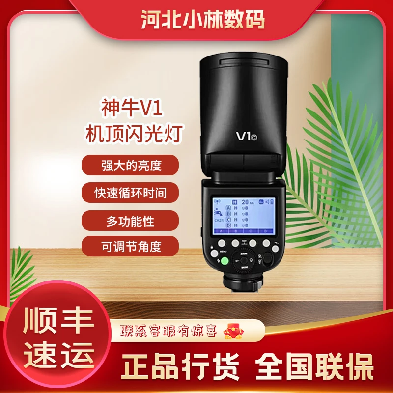 神牛/Godox v1机顶闪光灯摄影外拍 热靴外置灯高速TTL高速补光灯