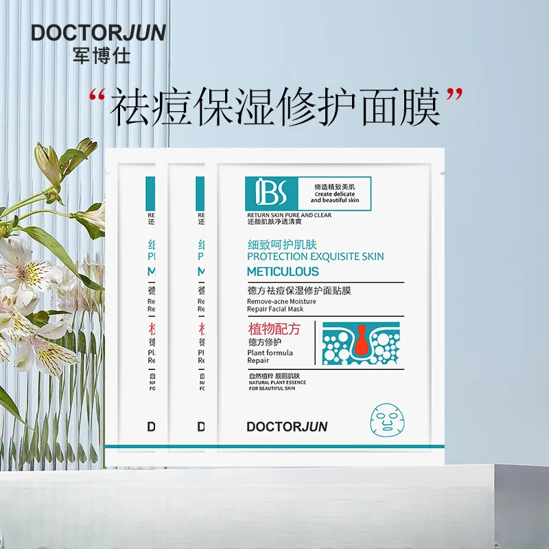 军博仕祛痘保湿修护面贴膜