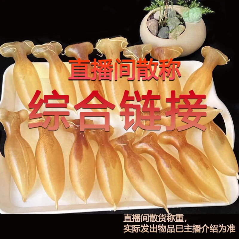 综合链接胶以直播间为准厚肉月子滋补佳品