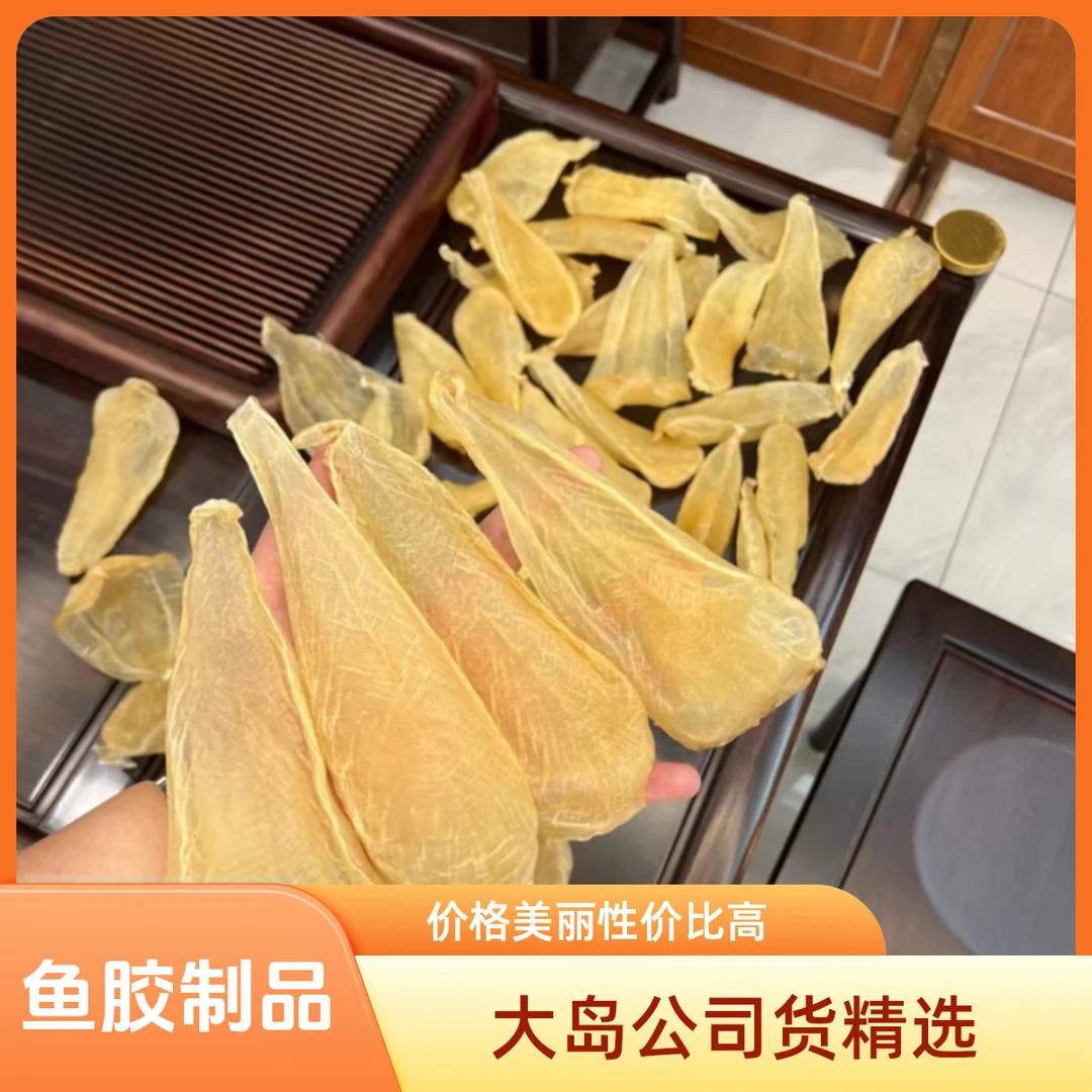 【阿梅滋补行】印尼白花胶 鱼胶 直播间100g-500g现场称重