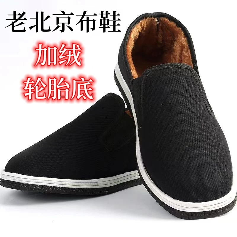 老北京布鞋冬男布底加绒防滑软底加厚中老年休闲爸爸鞋轮胎底棉鞋