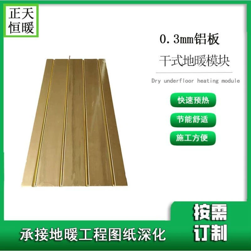 上海0.3-0.4毫米厚铝板地暖模块  干式地暖模块 薄贴专用地暖模块
