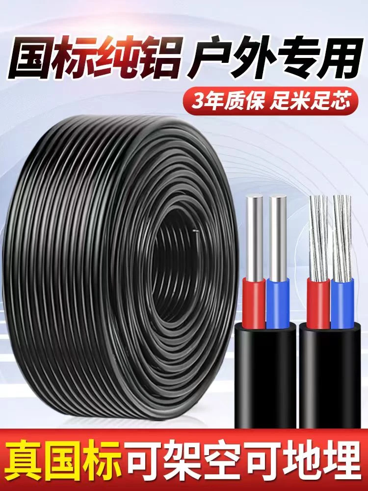 国标铝芯家用电缆线2芯3芯户外电线2.5/4/6/10/16平方铝线护套线