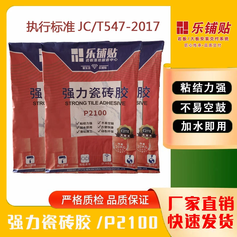 乐铺贴C2TE瓷砖胶强力粘合剂代替水泥地砖胶泥20公斤墙砖大板粘结