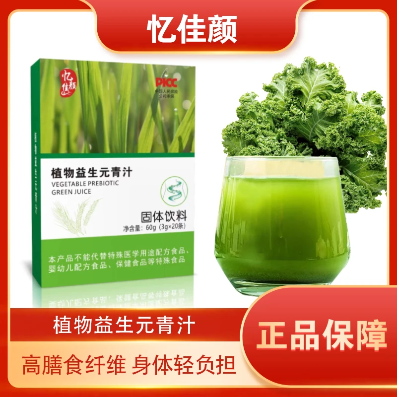 【曲水专属】忆佳颜植物益生元青汁60g 2025年5月21日到期