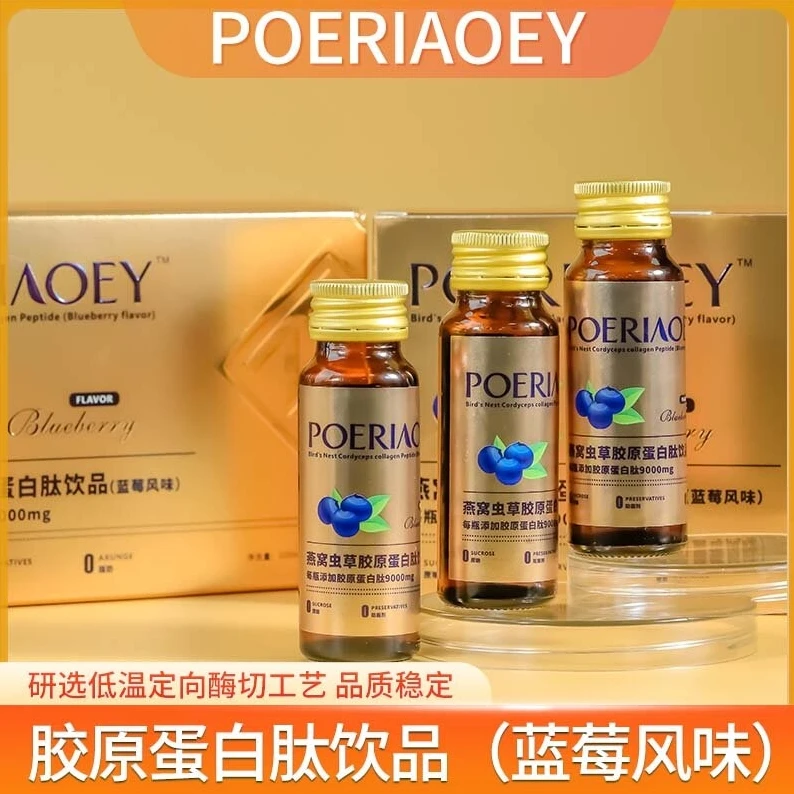 【主播宠粉】卡丽珊燕窝虫草小分子胶原蛋白肽饮300ml*