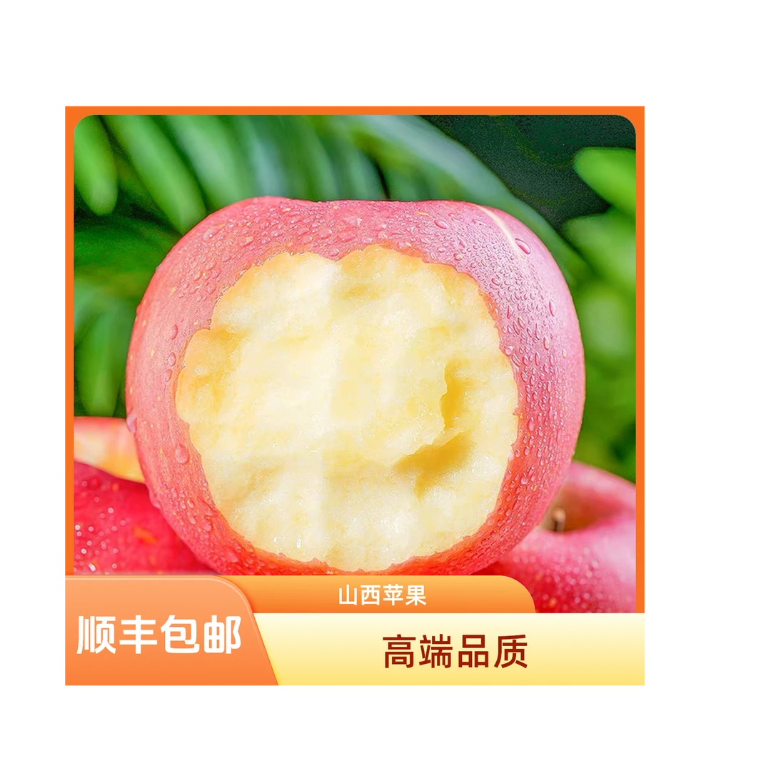 【顺丰包邮】山西运城红富士冰糖心苹果脆甜多汁